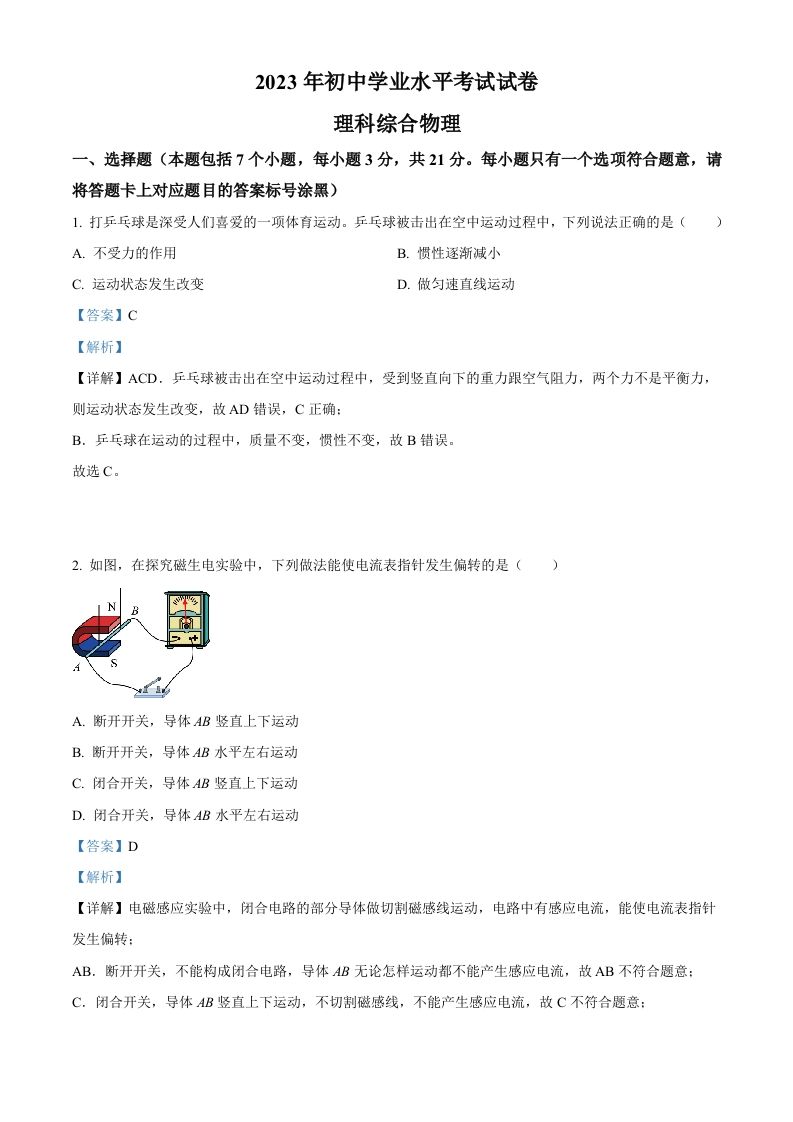 2023年内蒙古包头市中考理综物理试题（含答案）_练习题|试卷|知识点|复习提纲