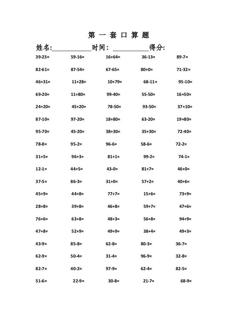一上数学精编口算专项训练31套_练习题|试卷|知识点|复习提纲