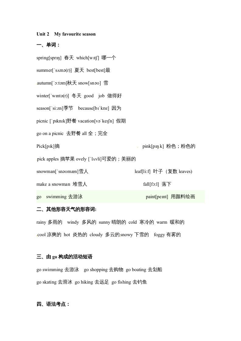 五年级数学下册英语素材-期末复习Unit2_人教PEP_练习题|试卷|知识点|复习提纲