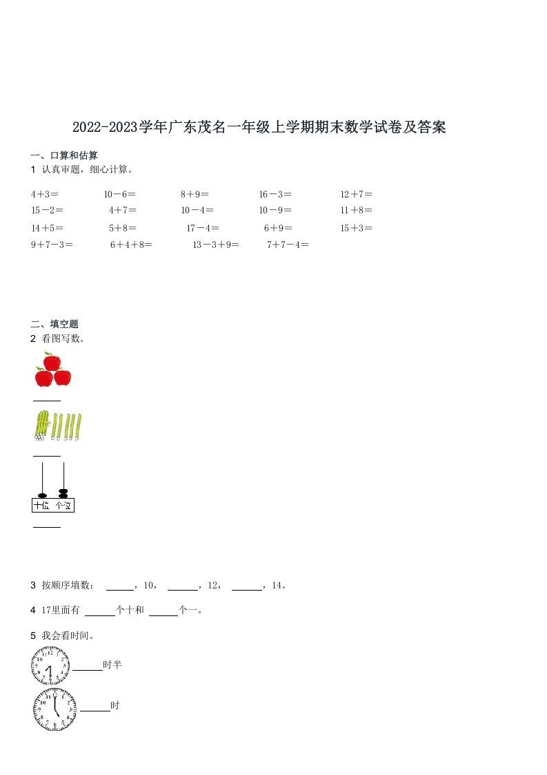 2022-2023学年广东茂名一年级上学期期末数学试卷及答案(Word版)_练习题|试卷|知识点|复习提纲