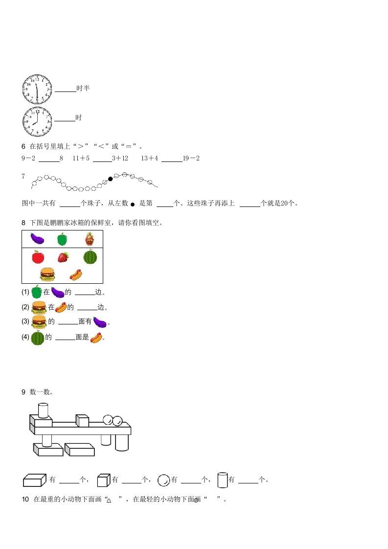 图片[2]_2022-2023学年广东茂名一年级上学期期末数学试卷及答案(Word版)_练习题|试卷|知识点|复习提纲