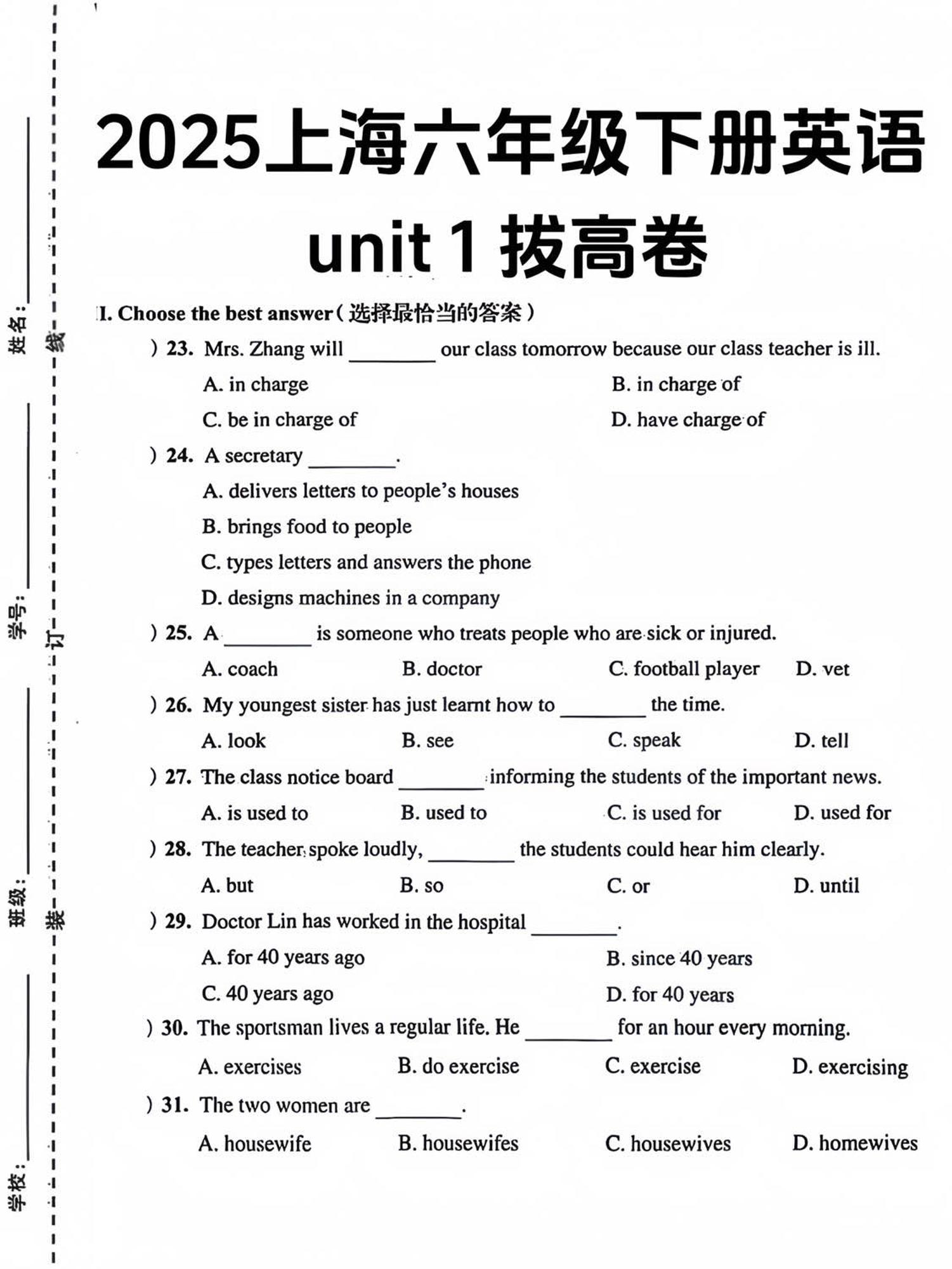 六年级下英语第一单元检测卷-2《沪教版》_练习题|试卷|知识点|复习提纲