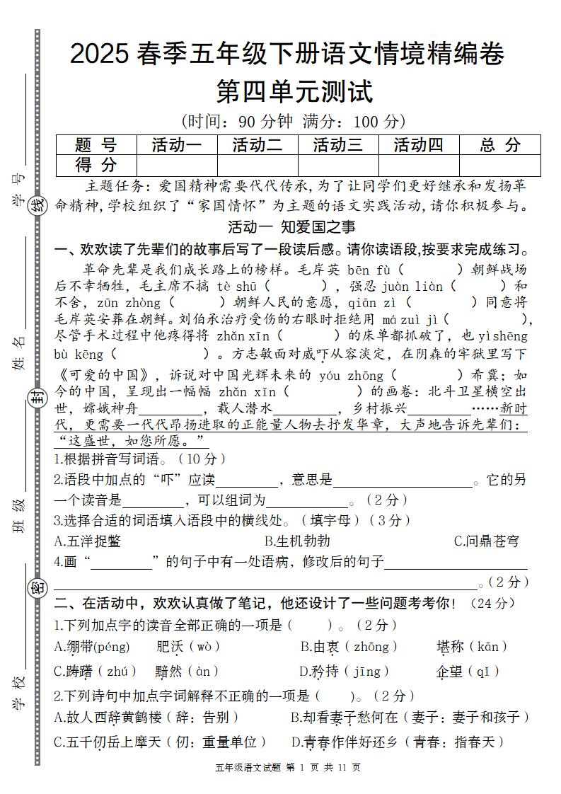 2025春季五年级下册语文第四单元情境精编卷_练习题|试卷|知识点|复习提纲