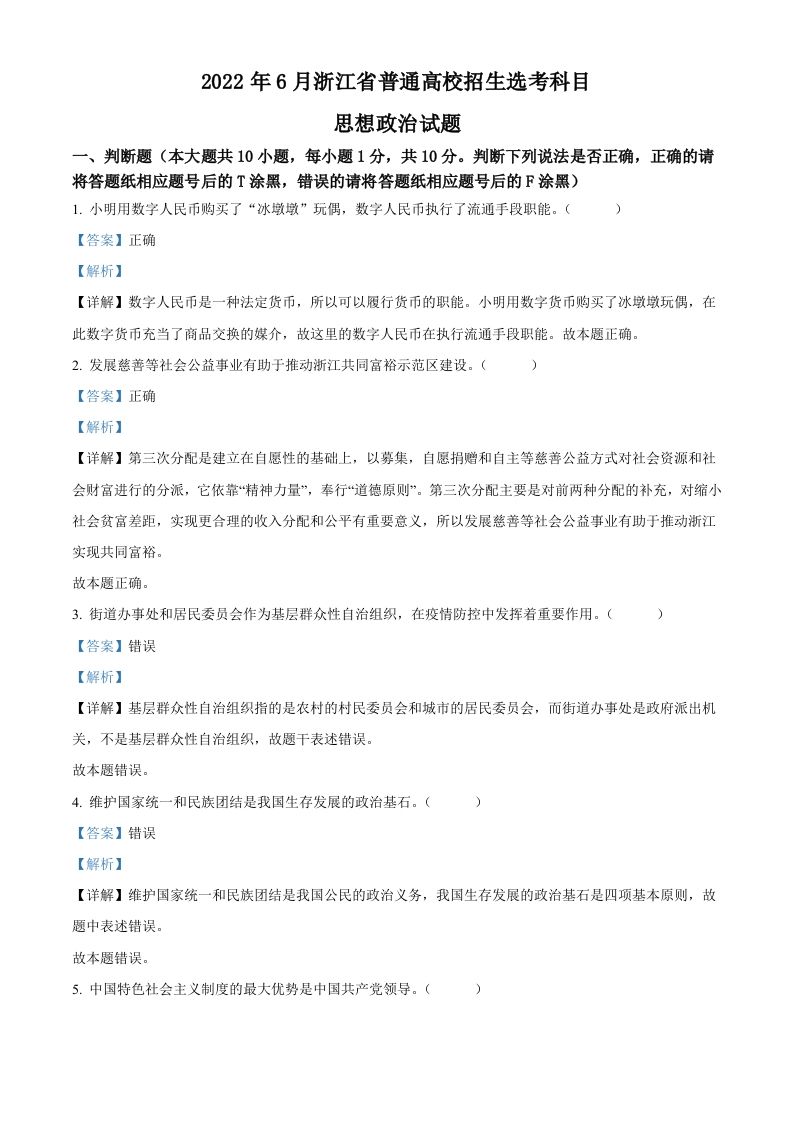 2022年高考政治试卷（浙江）（6月）（含答案）_练习题|试卷|知识点|复习提纲