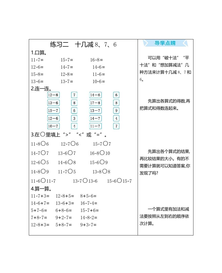 一年级数学上册练习二十几减8、7、6（人教版）_练习题|试卷|知识点|复习提纲