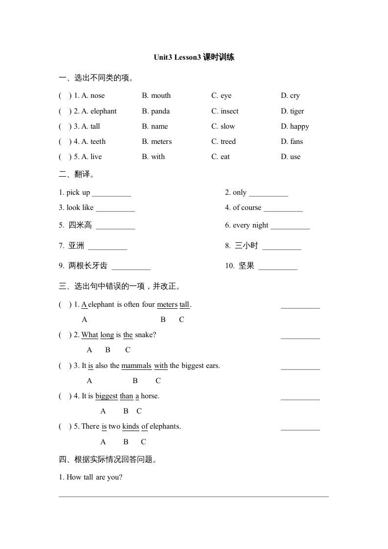 六年级英语上册Unit3_Lesson3课时训练（人教版一起点）_练习题|试卷|知识点|复习提纲