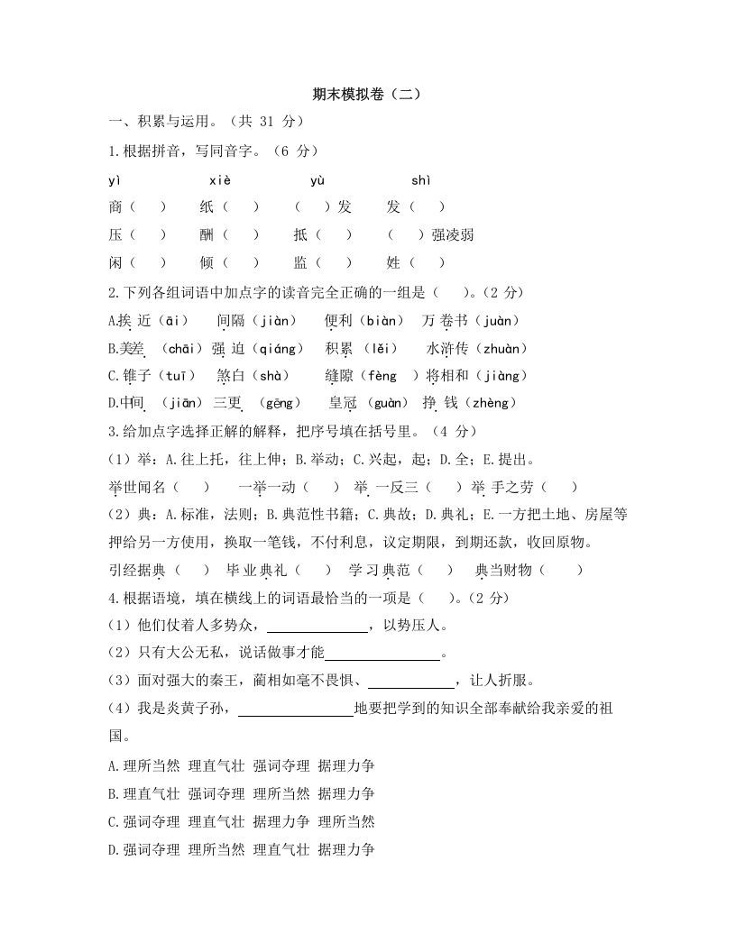 五年级语文上册上期末模拟卷（二）（部编版）_练习题|试卷|知识点|复习提纲