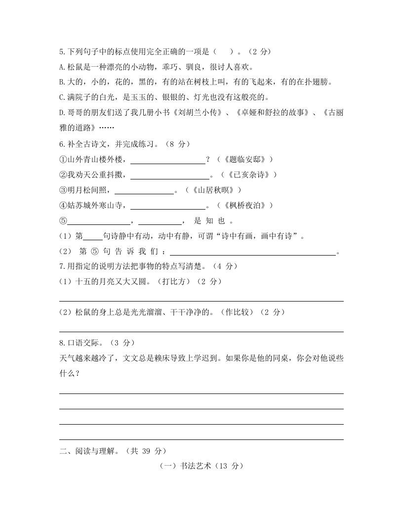 图片[2]_五年级语文上册上期末模拟卷（二）（部编版）_练习题|试卷|知识点|复习提纲