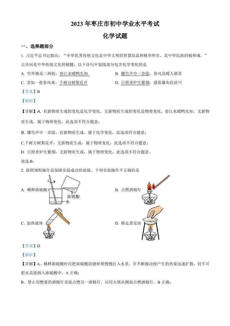 2023年山东省枣庄市中考化学真题（含答案）_练习题|试卷|知识点|复习提纲