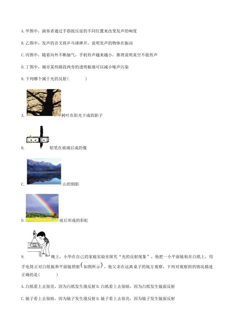 图片[3]_2021-2022学年陕西省宝鸡市岐山县八年级上学期期末物理试题及答案(Word版)_练习题|试卷|知识点|复习提纲