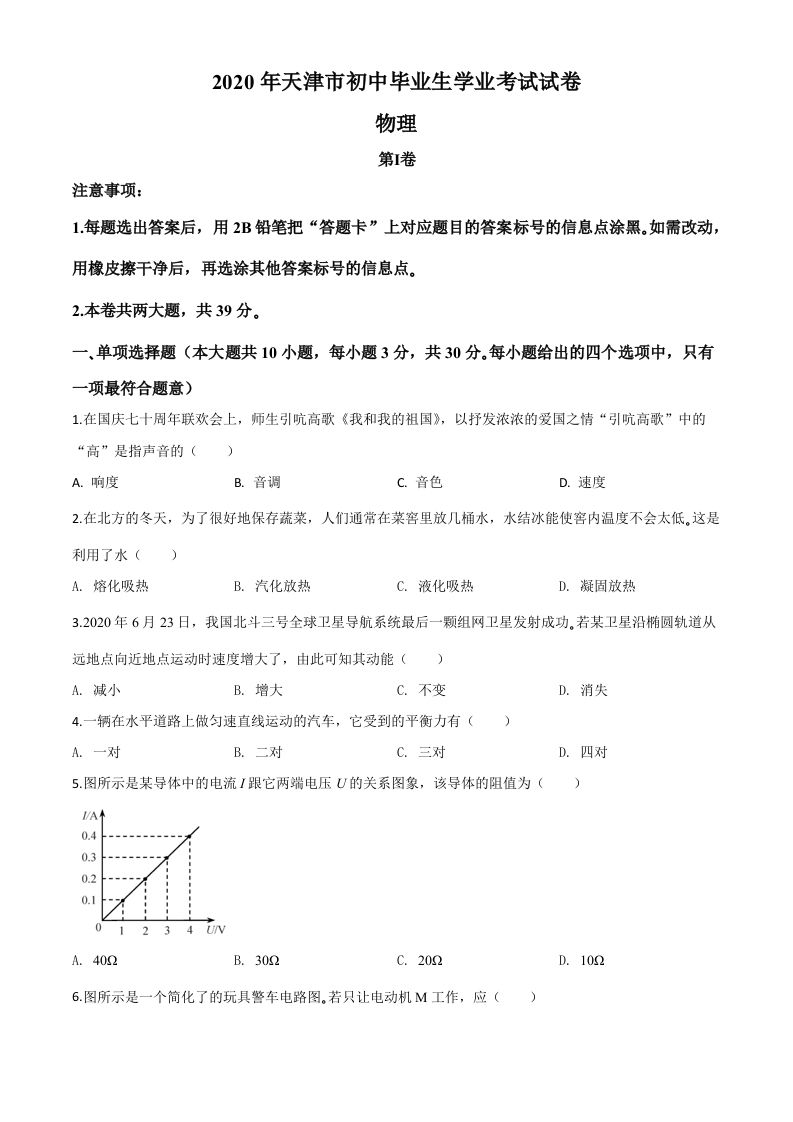 2020年天津市中考物理试题（空白卷）_练习题|试卷|知识点|复习提纲
