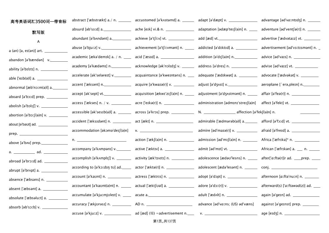 13-高中英语词汇3500词—带音标（英译汉默写版）_练习题|试卷|知识点|复习提纲