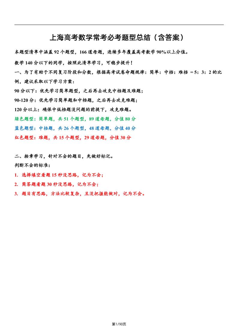 130-上海高考数学常考必考题型总结（含答案）_练习题|试卷|知识点|复习提纲