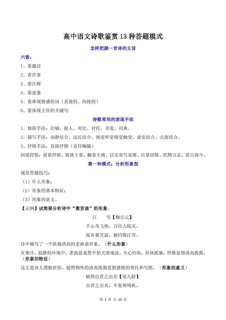 130-高中语文诗歌鉴赏13种答题模式_练习题|试卷|知识点|复习提纲