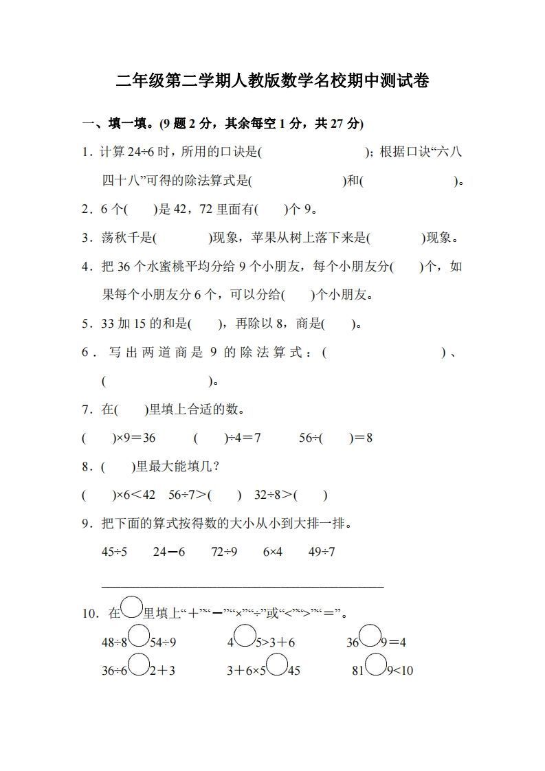 二下人教版数学期中考试试卷2_练习题|试卷|知识点|复习提纲