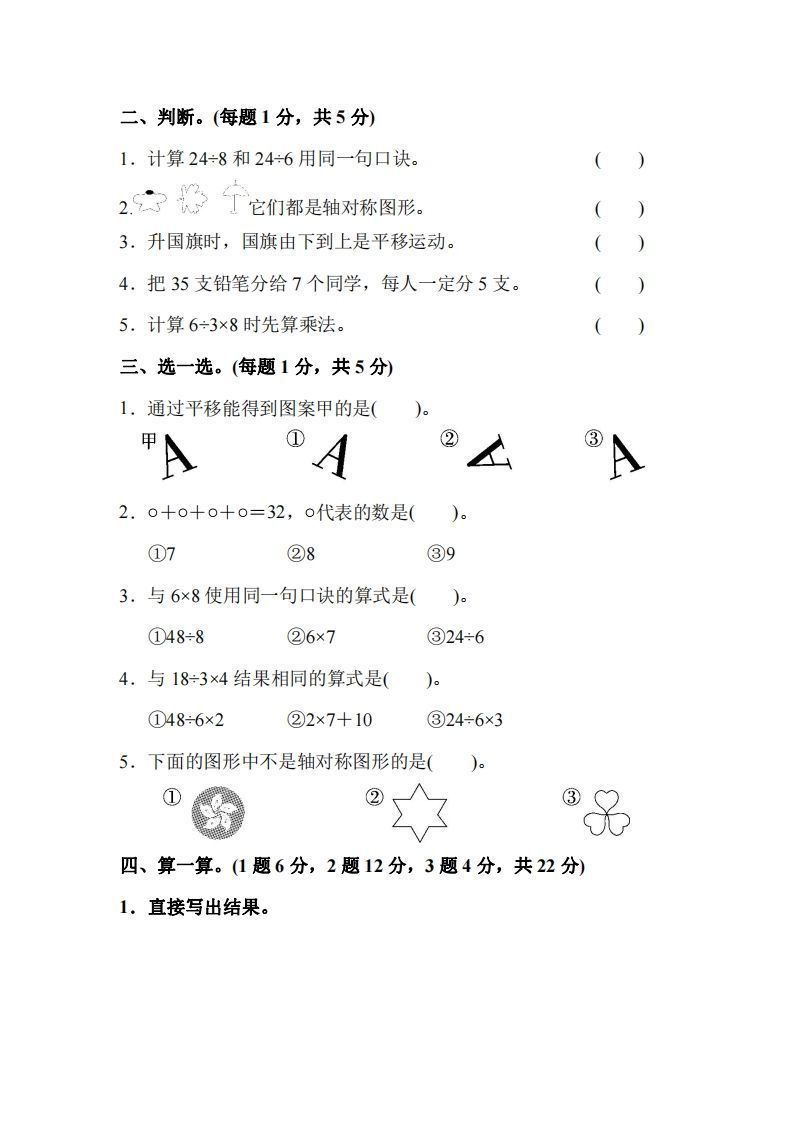 图片[2]_二下人教版数学期中考试试卷2_练习题|试卷|知识点|复习提纲