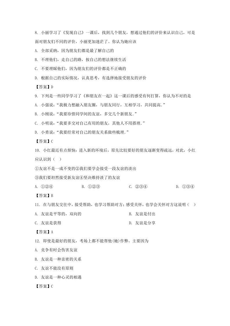 图片[3]_2020-2021学年天津市滨海新区七年级上册期末道德与法治试卷及答案(Word版)_练习题|试卷|知识点|复习提纲