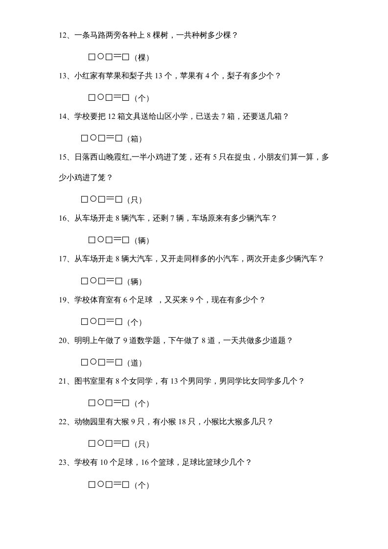 图片[2]_一年级数学上册专题训练—解决问题（苏教版）_练习题|试卷|知识点|复习提纲