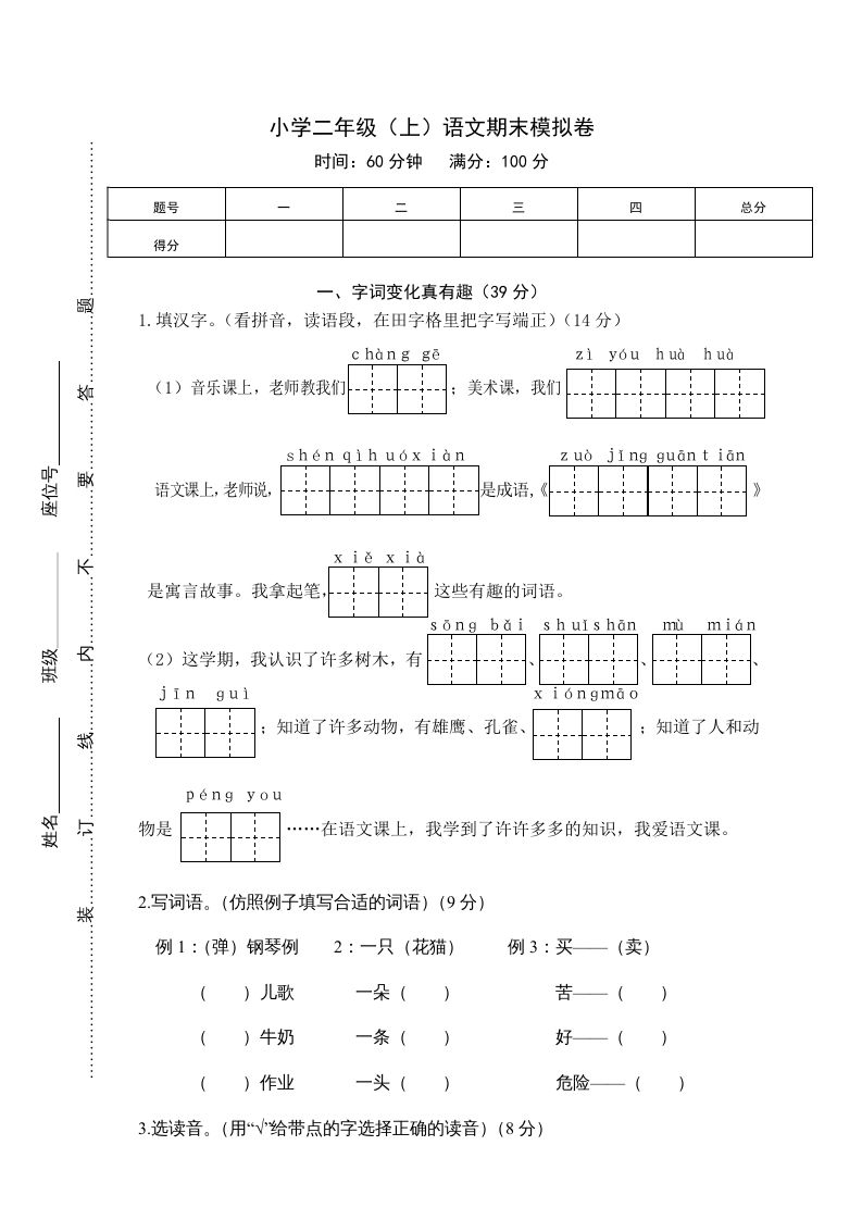 二年级语文上册期末练习(4)（部编）_练习题|试卷|知识点|复习提纲