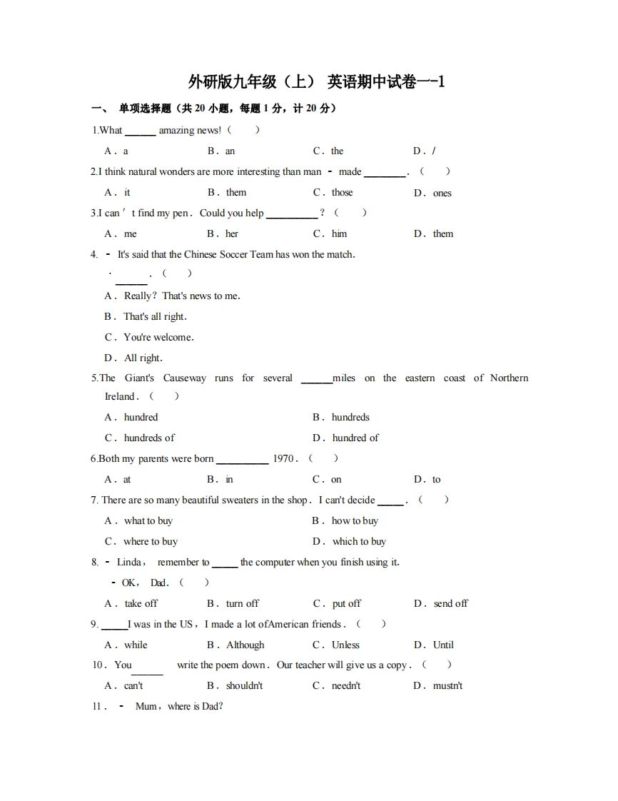 九年级（上）英语期中试卷1-1卷外研版_练习题|试卷|知识点|复习提纲