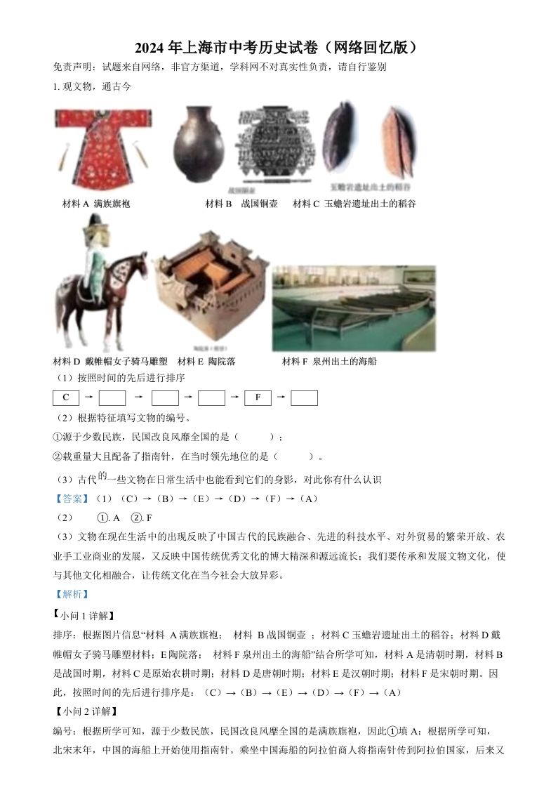 2024年上海市中考历史试题（网络回忆版）（含答案）_练习题|试卷|知识点|复习提纲