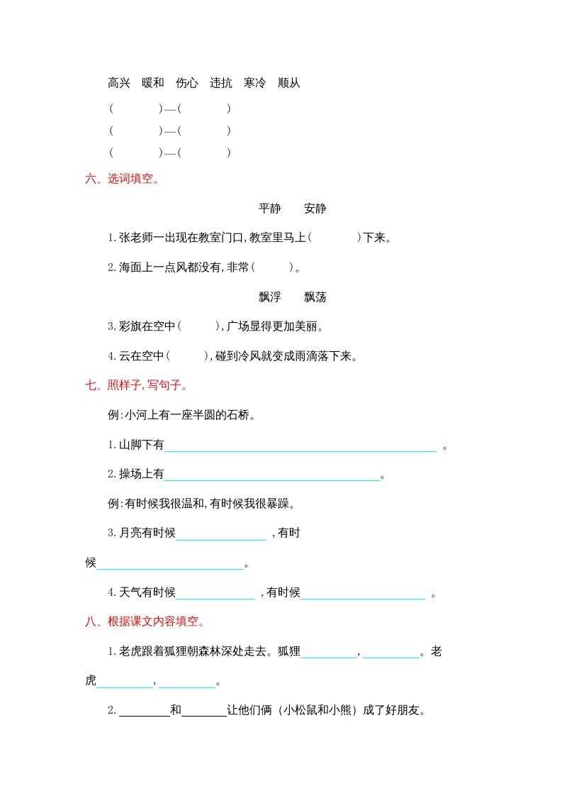 图片[2]_二年级语文上册第八单元提升练习（部编）_练习题|试卷|知识点|复习提纲