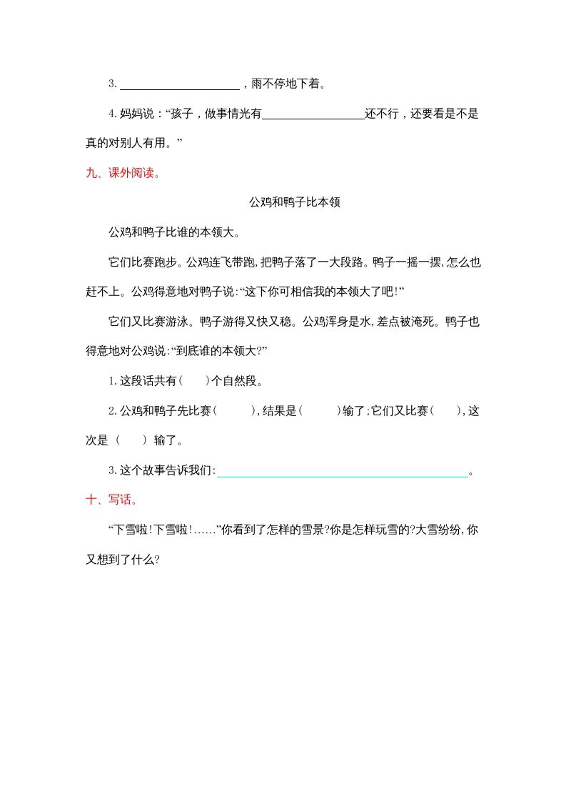 图片[3]_二年级语文上册第八单元提升练习（部编）_练习题|试卷|知识点|复习提纲