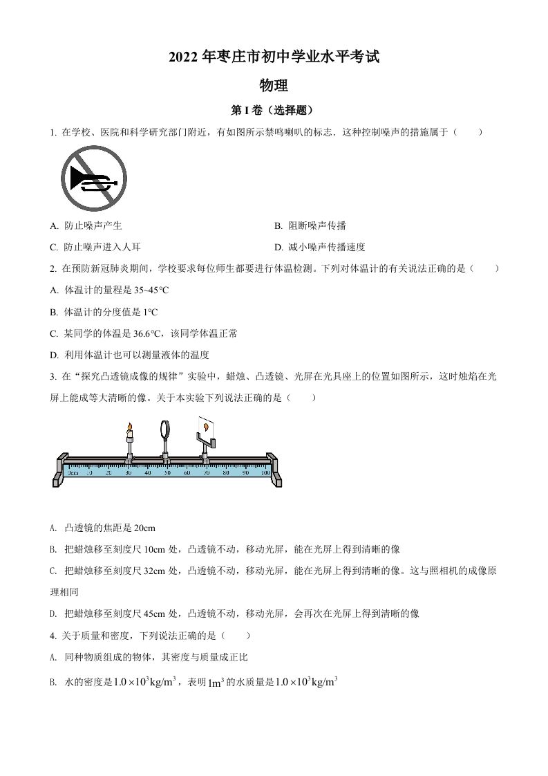 2022年山东省枣庄市中考物理试题（空白卷）_练习题|试卷|知识点|复习提纲