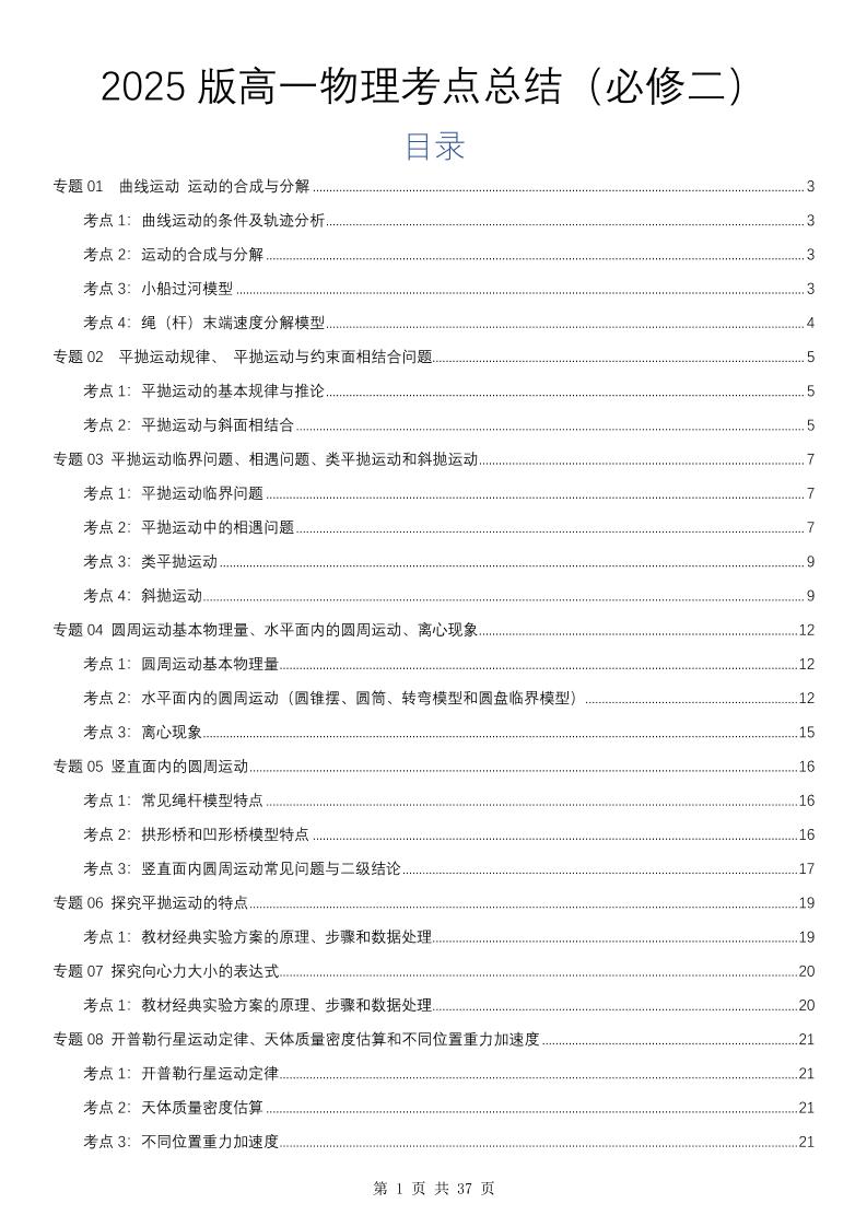 133-2025版高一物理考点总结（必修二）_练习题|试卷|知识点|复习提纲