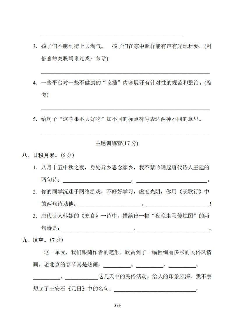 图片[3]_六年级下册第一单元基础达标卷_练习题|试卷|知识点|复习提纲