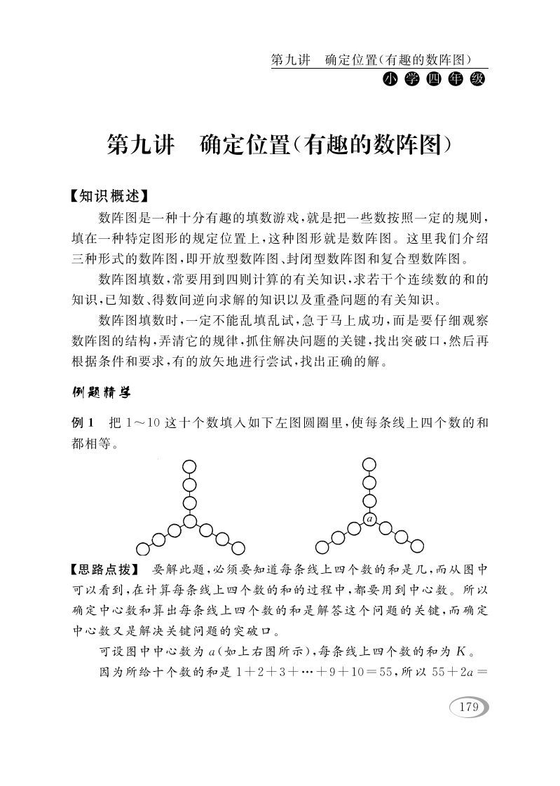 四年级数学下册第九讲确定位置（有趣的数阵图）_练习题|试卷|知识点|复习提纲