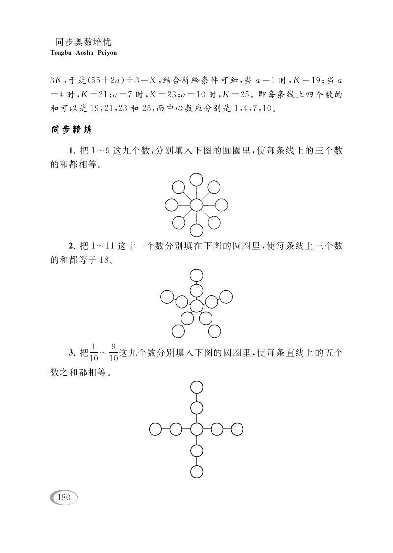 图片[2]_四年级数学下册第九讲确定位置（有趣的数阵图）_练习题|试卷|知识点|复习提纲