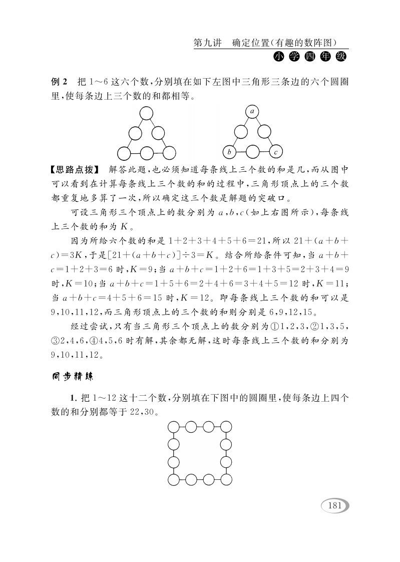 图片[3]_四年级数学下册第九讲确定位置（有趣的数阵图）_练习题|试卷|知识点|复习提纲