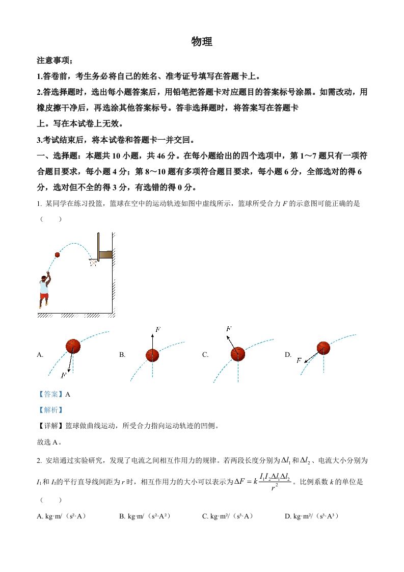 2023年高考物理试卷（辽宁）（含答案）_练习题|试卷|知识点|复习提纲