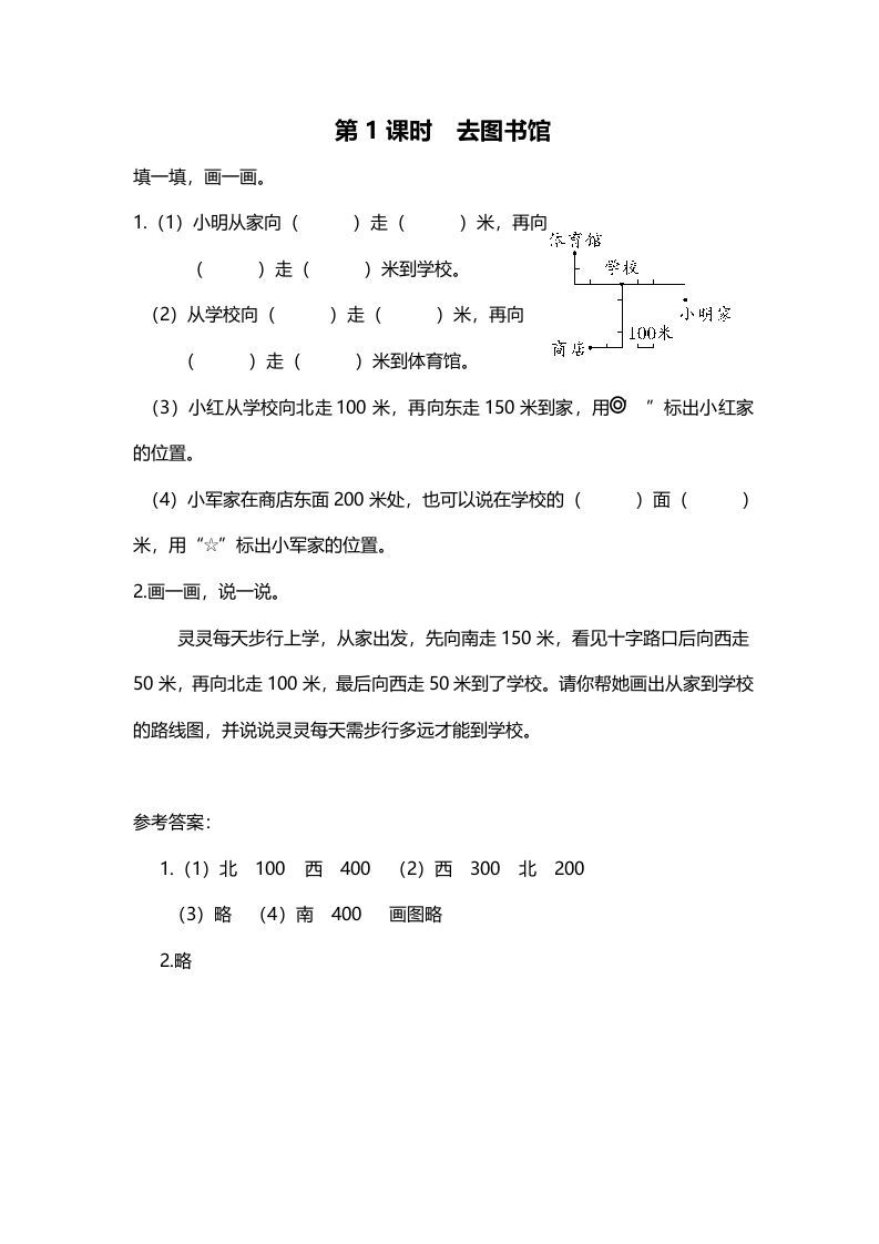 四年级数学上册第1课时去图书馆（北师大版）_练习题|试卷|知识点|复习提纲