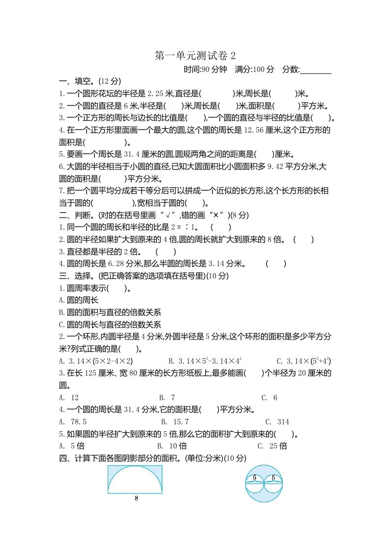 五下（54制）青岛版数学第一单元检测-2_练习题|试卷|知识点|复习提纲