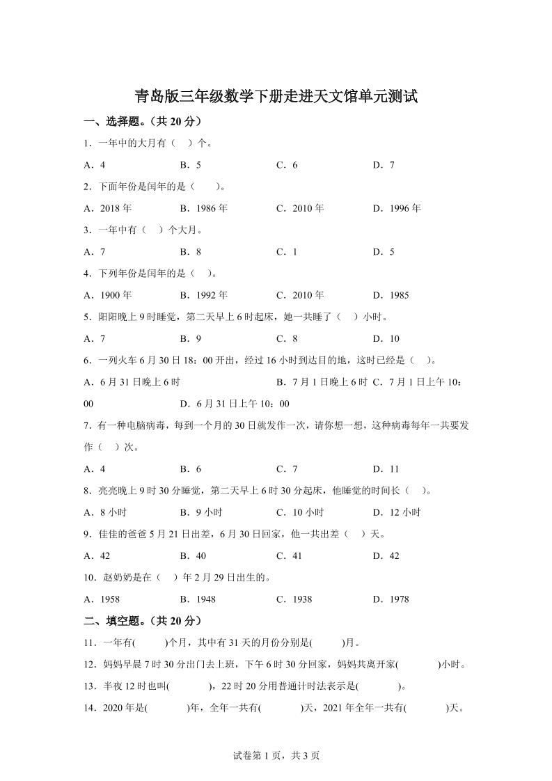 青岛63版数学三年级下册第六单元《走进天文馆》单元测试卷_练习题|试卷|知识点|复习提纲