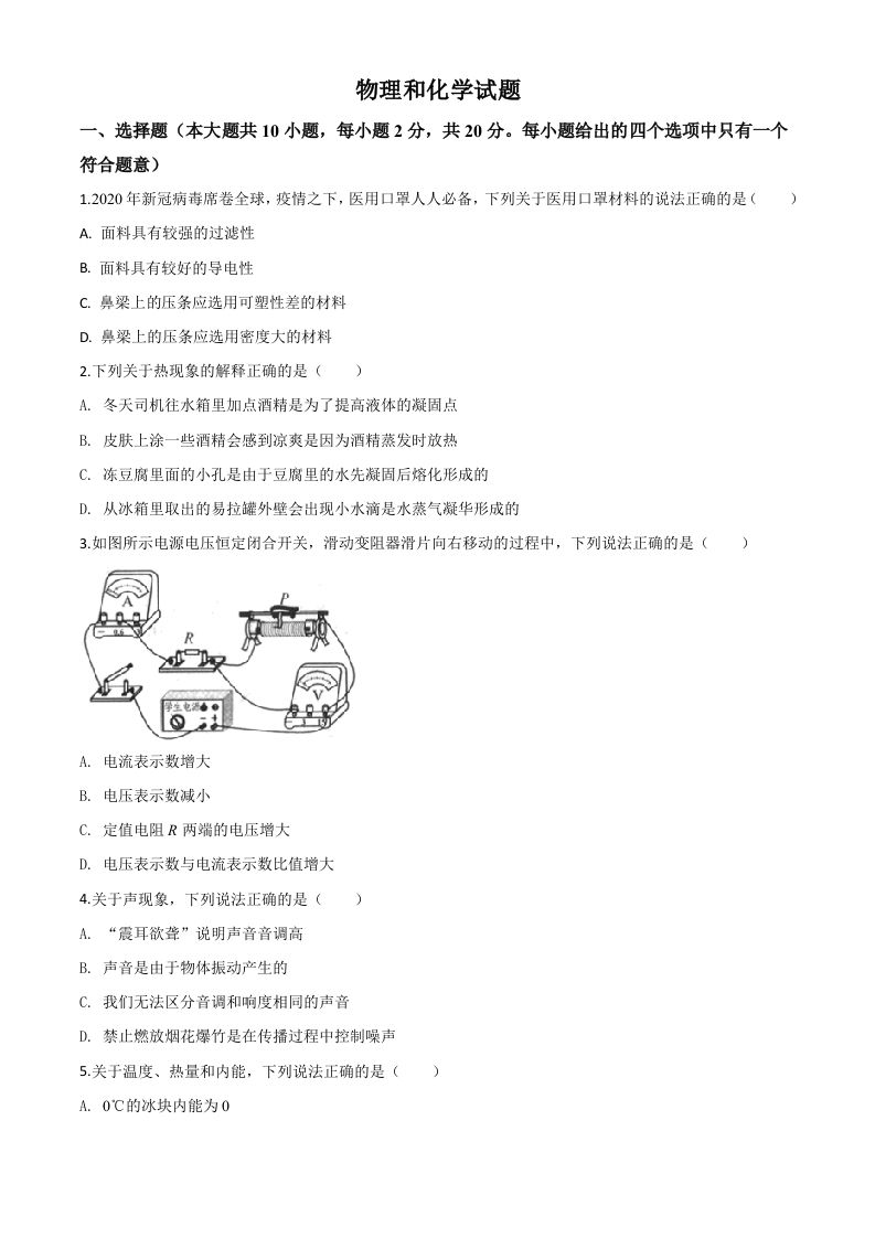 2020年江苏省连云港市中考物理试题（空白卷）_练习题|试卷|知识点|复习提纲
