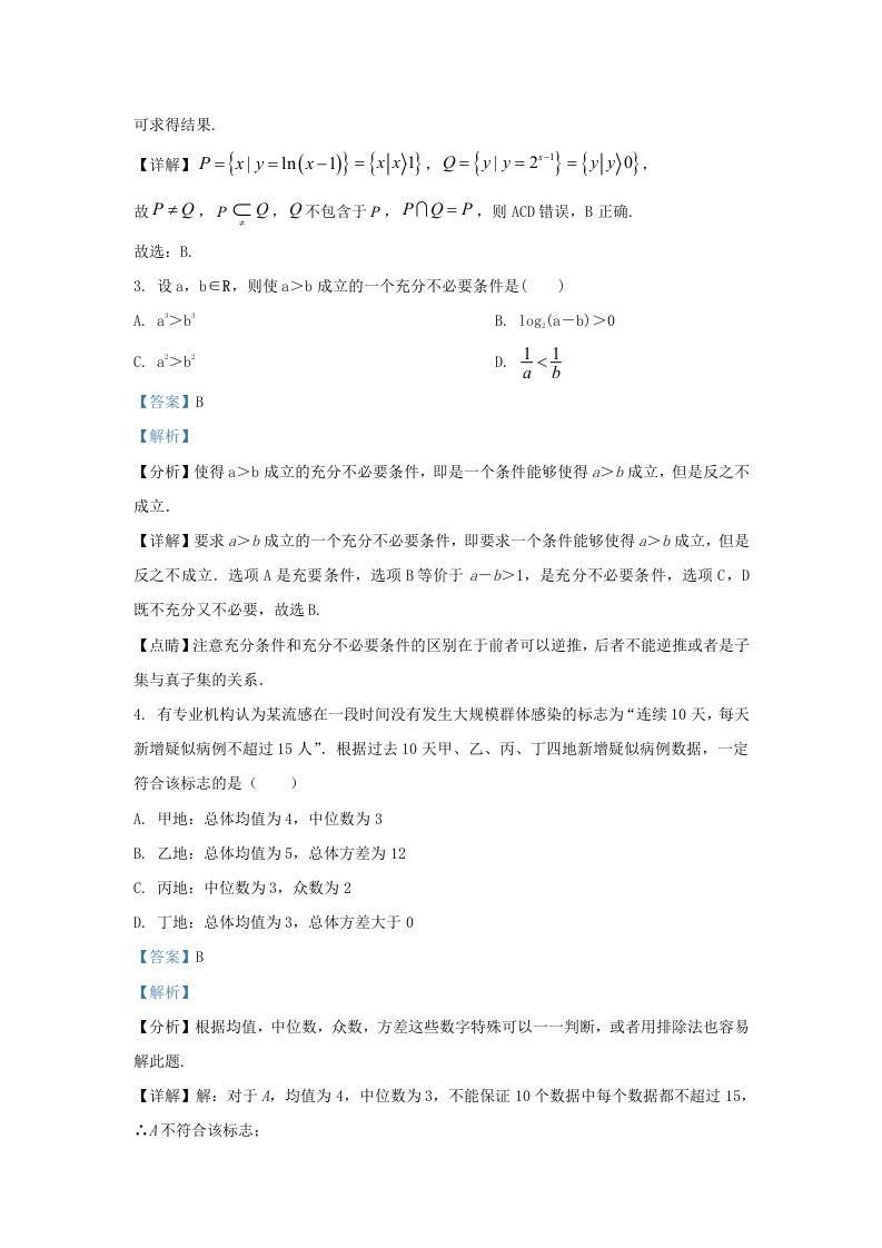 图片[2]_2022-2023学年福建省三明市高三上学期期末数学试题及答案(Word版)_练习题|试卷|知识点|复习提纲