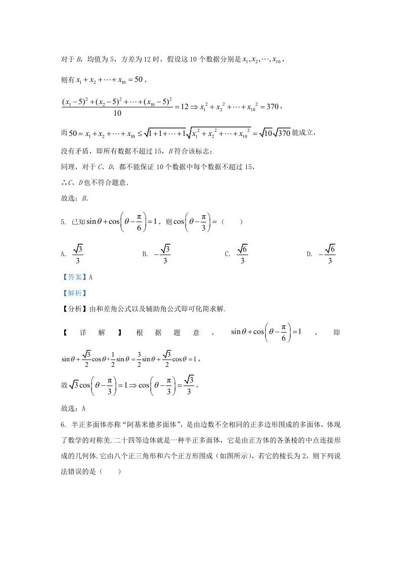 图片[3]_2022-2023学年福建省三明市高三上学期期末数学试题及答案(Word版)_练习题|试卷|知识点|复习提纲