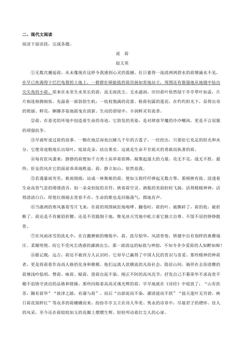 图片[3]_2023年部编版八年级语文上册第三单元综合训练试题及答案(Word版)_练习题|试卷|知识点|复习提纲