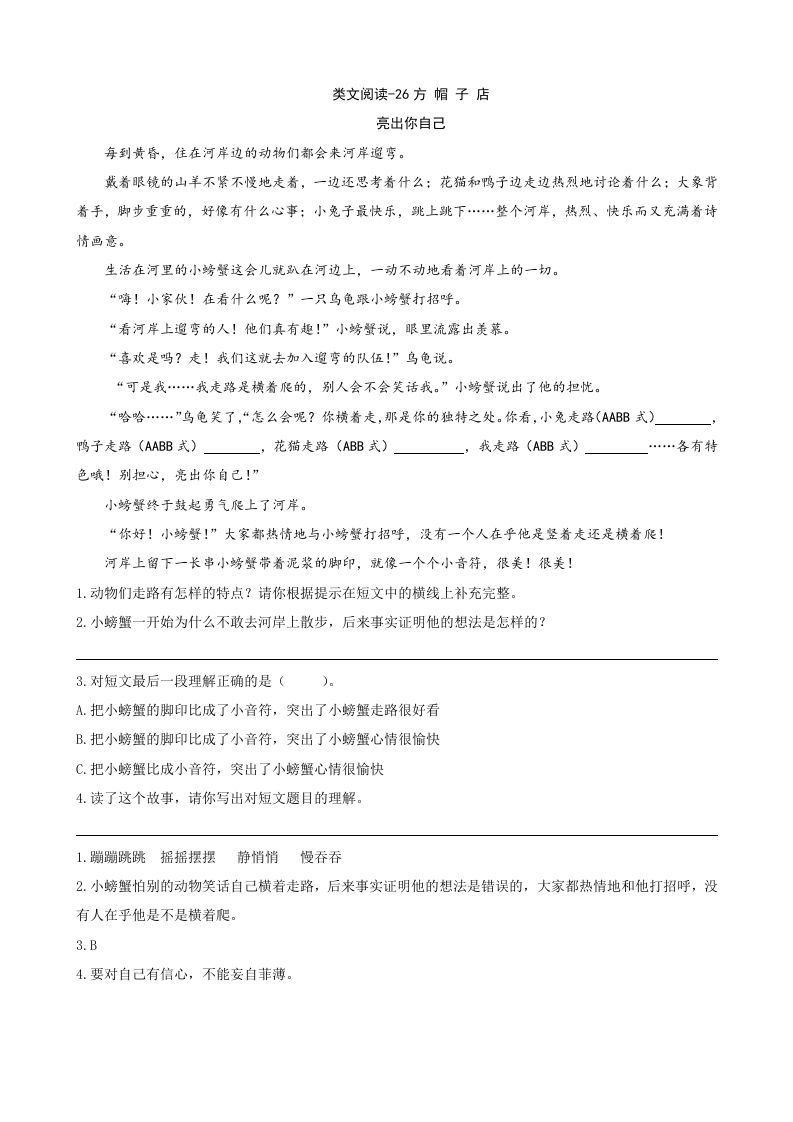 三年级语文下册类文阅读-26方帽子店_练习题|试卷|知识点|复习提纲