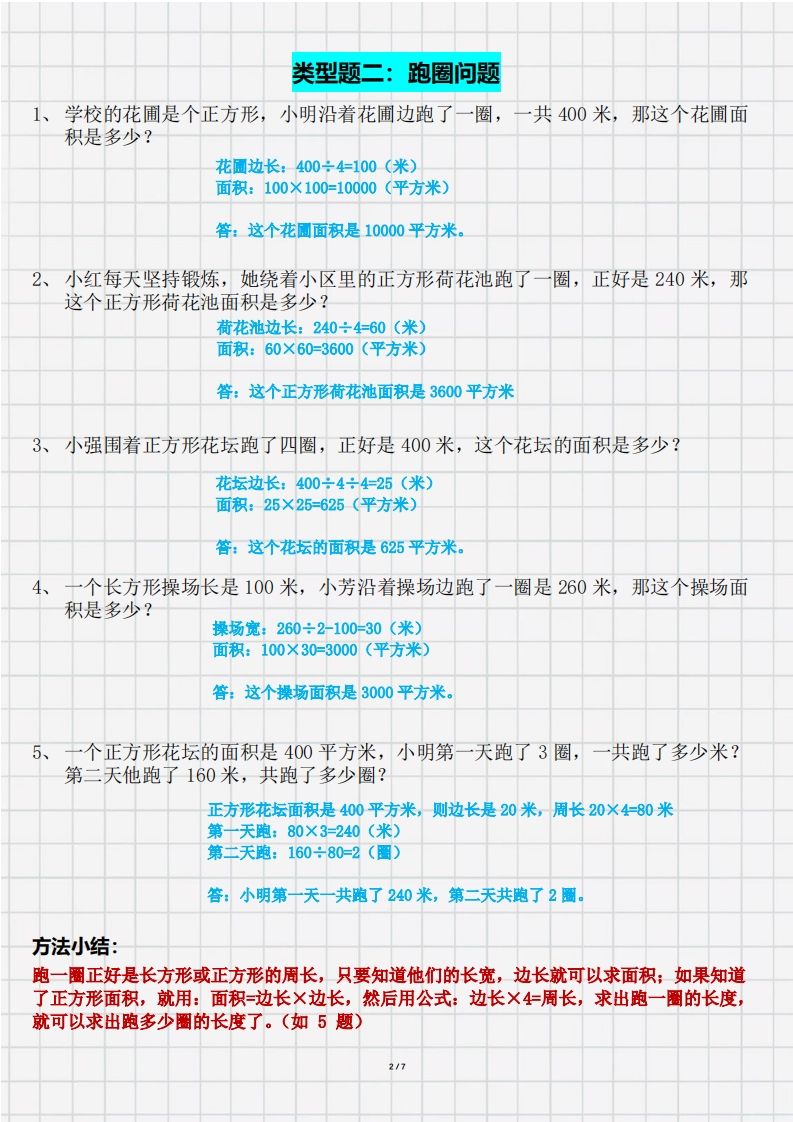 图片[2]_三（下）数学面积九大类型计算方法总结（带答案）_练习题|试卷|知识点|复习提纲