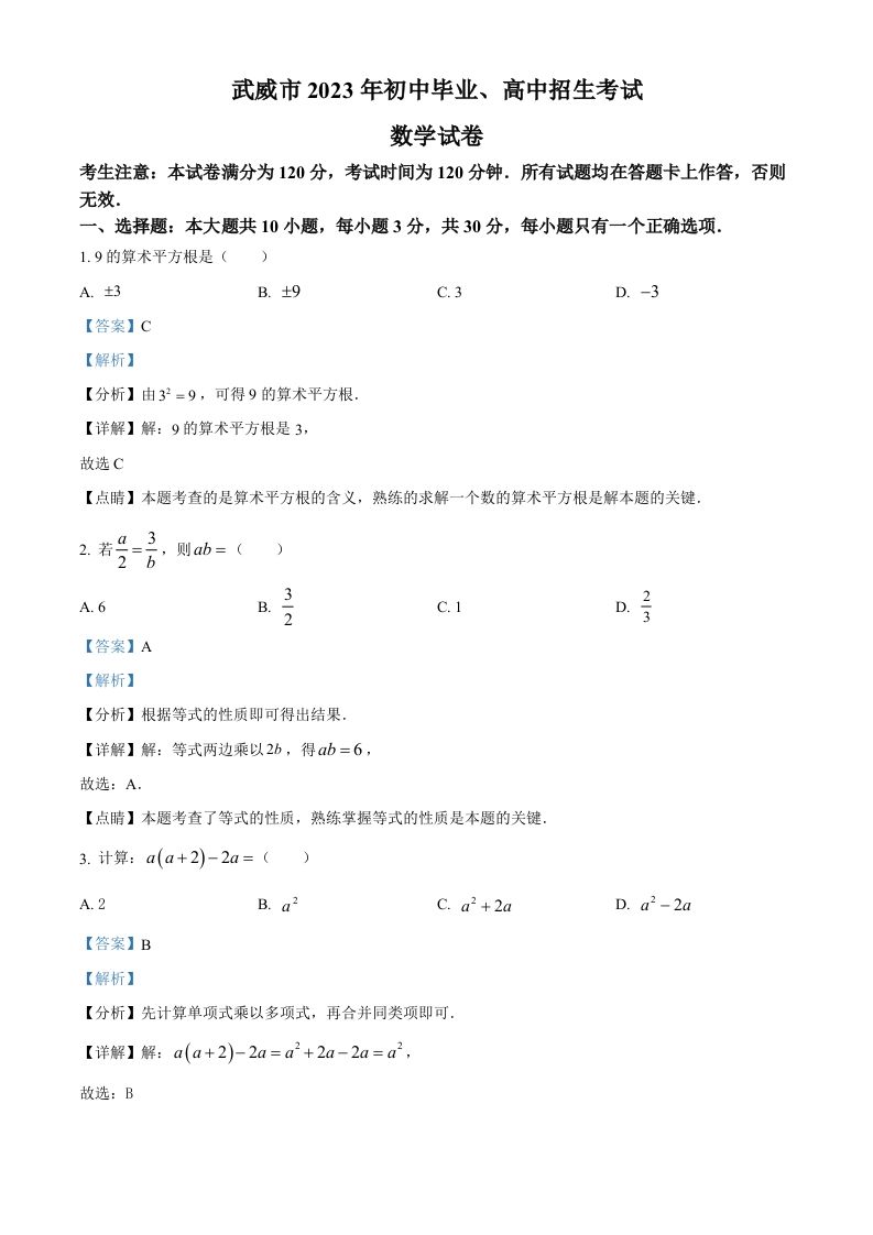 2023年甘肃省武威市中考数学真题（含答案）_练习题|试卷|知识点|复习提纲