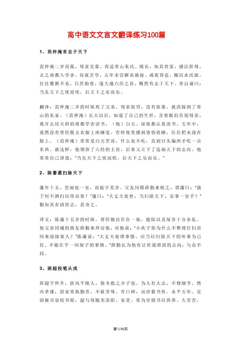 138-高中语文文言文翻译练习100篇_练习题|试卷|知识点|复习提纲