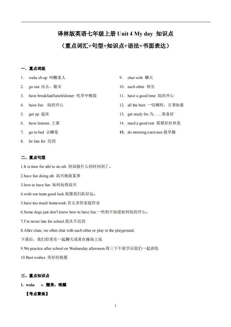 译林版英语七年级上册Unit4Myday知识点_练习题|试卷|知识点|复习提纲