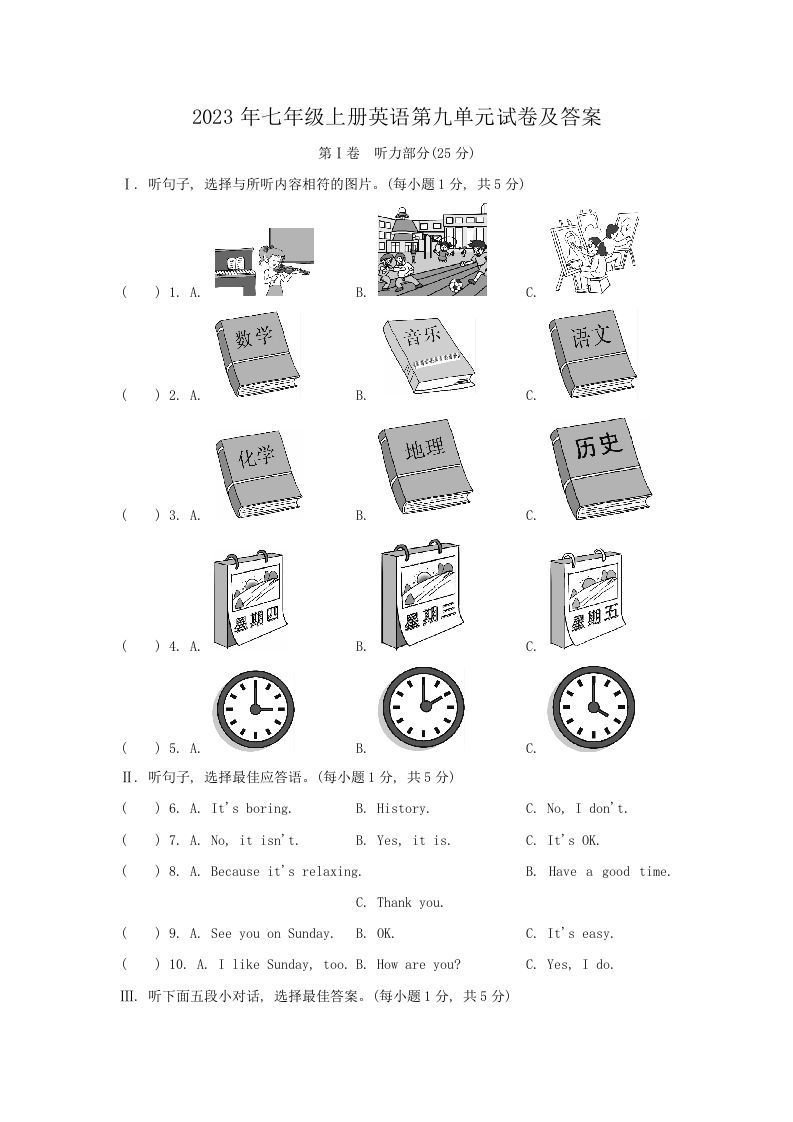 2023年七年级上册英语第九单元试卷及答案(Word版)_练习题|试卷|知识点|复习提纲