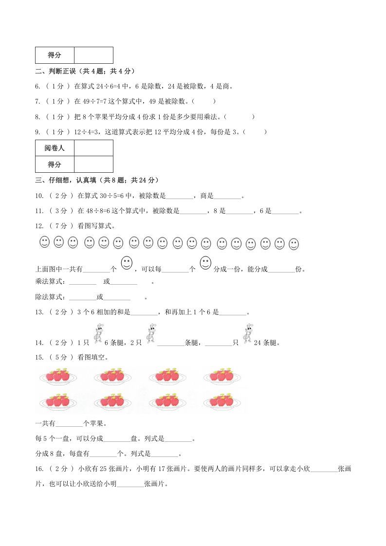 图片[2]_二年级数学下册第一次月考全真模拟卷02（原卷）人教版_练习题|试卷|知识点|复习提纲