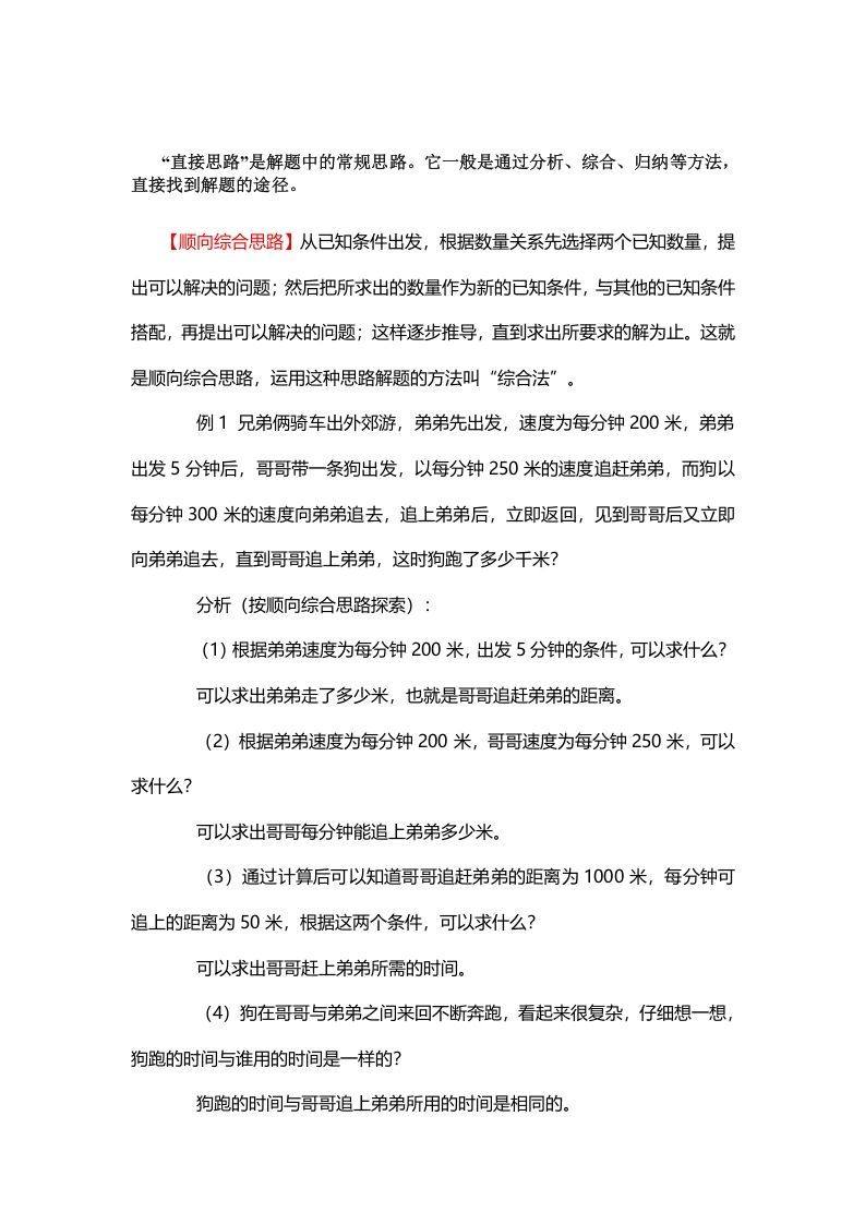 二年级数学下册1、顺向综合思路_练习题|试卷|知识点|复习提纲