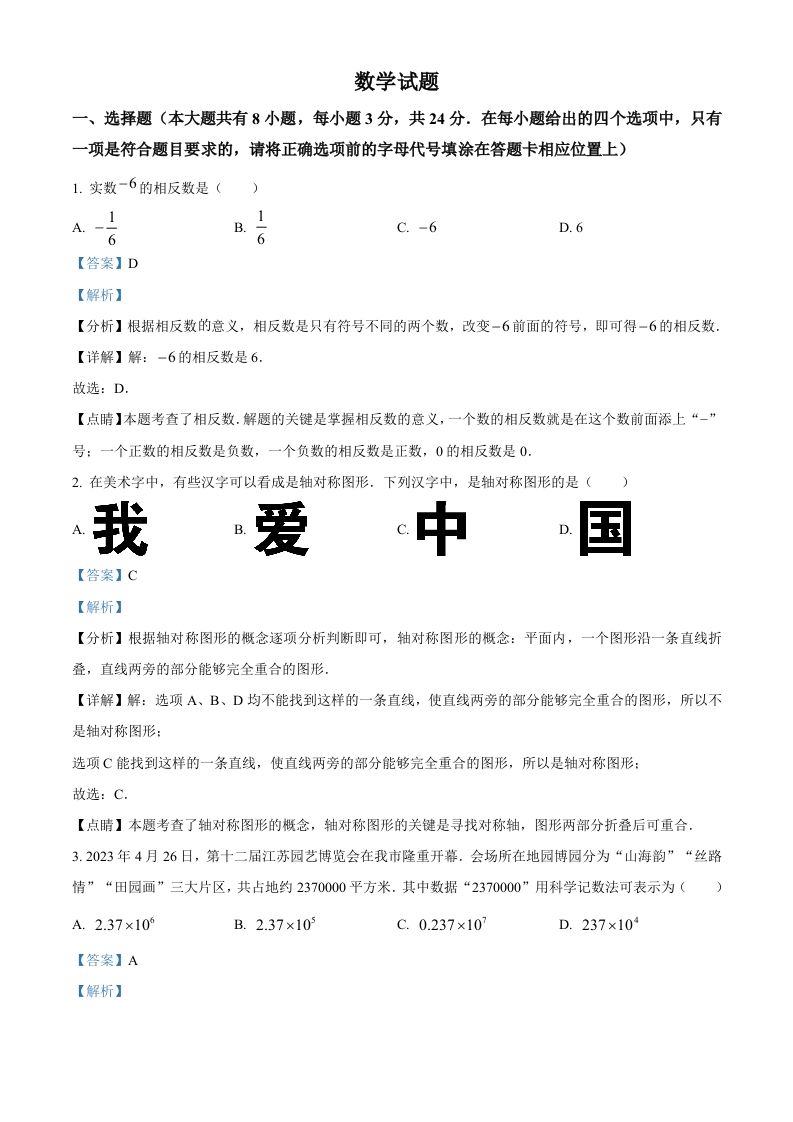 2023年江苏省连云港市中考数学真题（含答案）_练习题|试卷|知识点|复习提纲